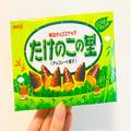 「たけのこの里」吉田沙保里おすすめの食べ方が鬼ウマ これは最強かも… - ビューティーガ