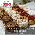 【コストコ】オススメしたい「大容量スイーツ」4つ　食べ応えありそう！ - ビューティーガ