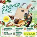 コメダ恒例のお得な「サマーバッグ」。コーヒーチケット、グッズいっぱい入ってるよ！