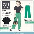 【2022夏】GU人気No.1パンツで旬コーデ　美脚効果＆着痩せ効果バツグン！ - ビューティーガー