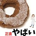 【ミスド】本当は秘密にしたい「おすすめドーナツ・パイ」4つ - ビューティーガール