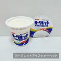 【セブン-イレブン】の「限定アイス」が美味しそう！おすすめ4選 - ビューティーガール