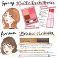 ［イエベ・ブルベに似合う色は？］パーソナルカラー別、夏メイクに取り入れたいおすすめ