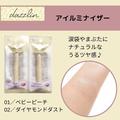 【セリア×dazzlin】コラボコスメが可愛い！ハイクオリティなアイテム4選 - ビューティーガー