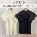 【しまむら】2色買いが正解の「肩フリルトップス」 - ビューティーガール