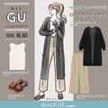 【GU】週5着回せるロングカーディガンがオシャレ！ヘルシー肌見せコーデ - ビューティーガ