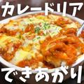 【カルディ】の「レトルトフード」が活躍！人気商品4つ - ビューティーガール