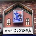 コメダ珈琲のかき氷、今年も美味しそう♡ほろ苦の「特製キャラメルオーレ」気になる～。
