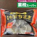 【業務スーパー】忙しい時に「冷凍点心」が使える！おすすめ4選 - ビューティーガール