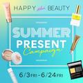 アンプリチュードやセルヴォークなど人気商品が48名様に当たる！コスメ通販サイト「HAPPY