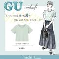 GU「790円Tシャツ」で上半身華奢見え！キレイめカジュアルな着こなし - ビューティーガール