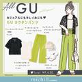 【GU】脚長効果がスゴイ優秀パンツで大人コーデ　ラクちんなのにキレイ見え！ - ビューティ