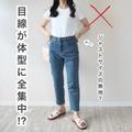 大人カジュアルとダサ見えの違いって…？！デニムパンツのNG・OKコーデ比較 - ビューティー