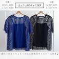しまむらの「メッシュT＋キャミ」セットがお得すぎ！オシャレな着こなし方は？ - ビューテ
