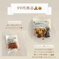 【無印良品】マニアも褒めた「99円お菓子」6選 - ビューティーガール