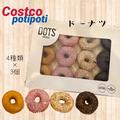 コストコの「爆量スイーツ」おすすめ4選　美味しくて大容量！ - ビューティーガール