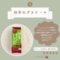 【カルディ】オススメ「抹茶スイーツ」4選　高評価ばかり！ - ビューティーガール