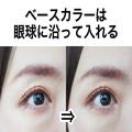 やってない人すぐやって♡アラフォーさん向け「ナチュラルデカ目に見せる簡単メイクテク