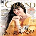 『美的GRAND』夏号の付録は「ITRIM」のエレメンタリーライン！石井美保さんも惚れ込むその魅