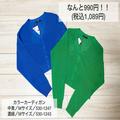 【しまむら】990円！今がお買い得の「最強カラーカーデ」 - ビューティーガール