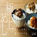 お箸がとまらへん…！関西の食材を使った「ごはんのおとも専門店」 - ビューティーガール