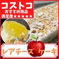 【コストコ】の「BIGサイズケーキ」4選　味のバランスにもこだわってる！ - ビューティーガ