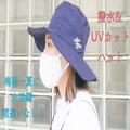 雨も日差しも対策できる！付録レベル超えた紫外線カット＆撥水加工ハットがおしゃれ♡