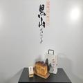 わざと焦がした「黒山乃が美」新登場　これはパンのローストビーフや… -