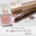クリーム・リキッド・パウダーで垢抜けメイクはちがうんです♡アイシャドウの今っぽな塗