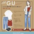 【GU】脚が細くキレイに見えるデニムコーデ　大人可愛くスタイルアップできる！ - ビューテ