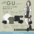 トレンドの「でかシャツ×ミニ丈」どう着こなせばいい？大人可愛いバランスアップコーデ術