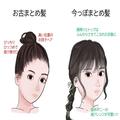 この夏垢抜けたい人はすぐやめて！夏の「お古ヘアメイクvs今っぽヘアメイク」の違いはコレ