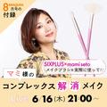 マミ様が実演！ beautygirl8月号付録「瞬間メイク上達ブラシ」の使い方【マキアインスタライ