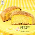 【ローソン】マニアも買ってる「甘めパン」4つ - ビューティーガール