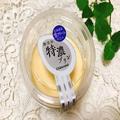 【シャトレーゼ】この美味しさで108円！？圧倒的なコクに驚かされる「贅沢プリン」は”あ