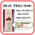 【コストコ】マニアが買った「おすすめチョコ」4選 - ビューティーガール
