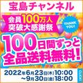 宝島さん…付録が100円って嘘でしょ？！しかも送料無料ってやりすぎじゃ…お得な大感謝祭
