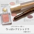クリーム・リキッド・パウダーで垢抜けメイクはちがうんです♡アイシャドウの今っぽな塗