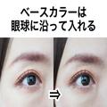 やってない人すぐやって♡アラフォーさん向け「ナチュラルデカ目に見せる簡単メイクテク