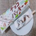 「存在感のあるバキバキのチョコ」セブンで買える「リッチチョコバッキー」新作レビュー