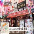 【2022年上半期】テレビで紹介された「兵庫の絶品グルメ店」6選 - ビューティーガール