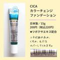 ダイソーの「CICAコスメ」4つ　スキンケア・ファンデーション紹介 - ビューティーガール