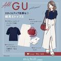 GUの華やかトップスがレベル高すぎ♡着るだけで痩せて見える！体型カバーの神コーデ♡ -