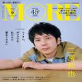 『MORE』9月号スペシャルエディション版の表紙は二宮和也！ 発売日は7／28です！ | ファッシ