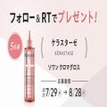 【フォロー＆RTで当たる】「ケラスターゼ」のヘアトリートメントを5名様にプレゼント | ビ