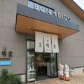 「あんぱん」と「アイス」に注目！［埼玉県グルメ］文明堂工場直売はカステラだけじゃな
