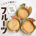 【ミスド】もう食べた？話題の「エンゼルフルーツ」 - ビューティーガール