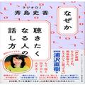 「なぜか聴きたくなる人」に、今、学びたいこと。 |