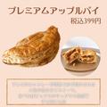 【シャトレーゼ】並んでも買いたい「焼きたてスイーツ」4つ - ビューティーガール