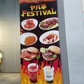 この夏は渋谷「ヤバ辛FESTIVAL」で激辛を喰らう！韓国好きの記者も歓喜した | ビューティーガ